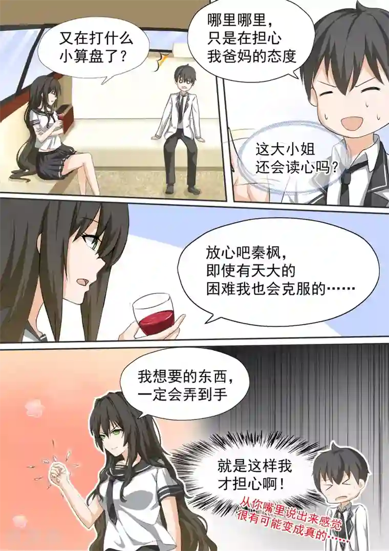 女子学院的男生第112话 新的同居从新的修罗场开始