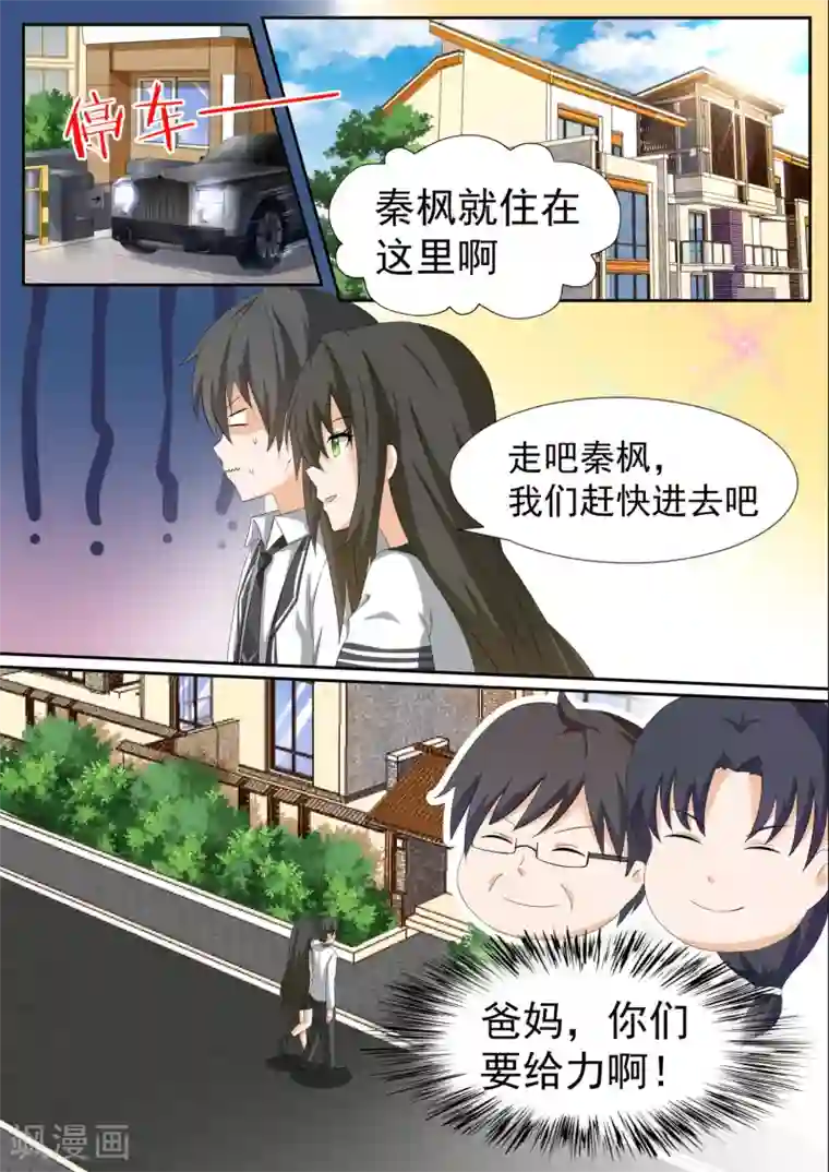 女子学院的男生第112话 新的同居从新的修罗场开始