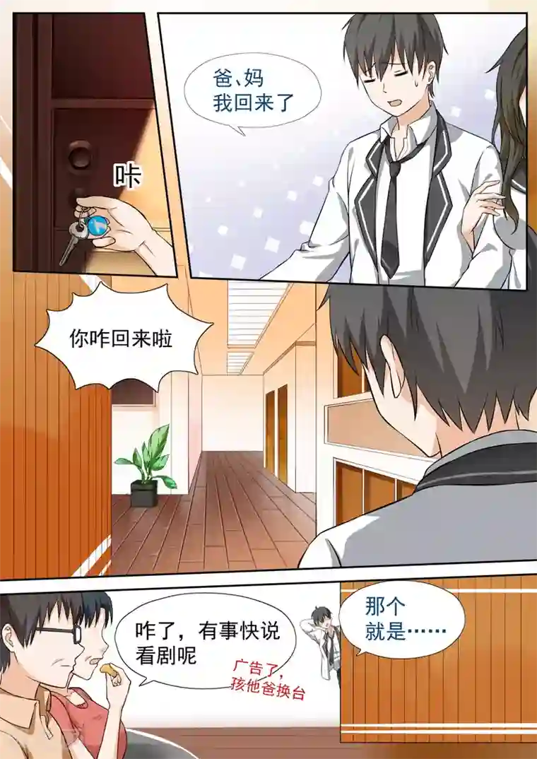 女子学院的男生第112话 新的同居从新的修罗场开始