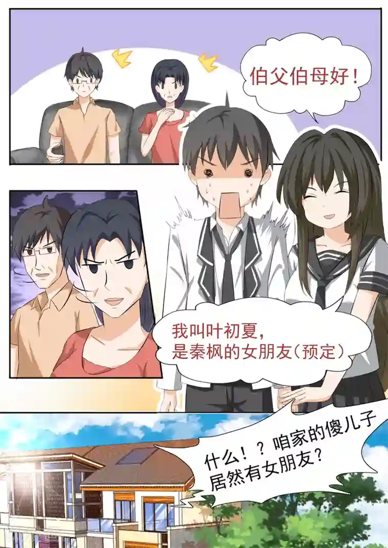 女子学院的男生第112话 新的同居从新的修罗场开始