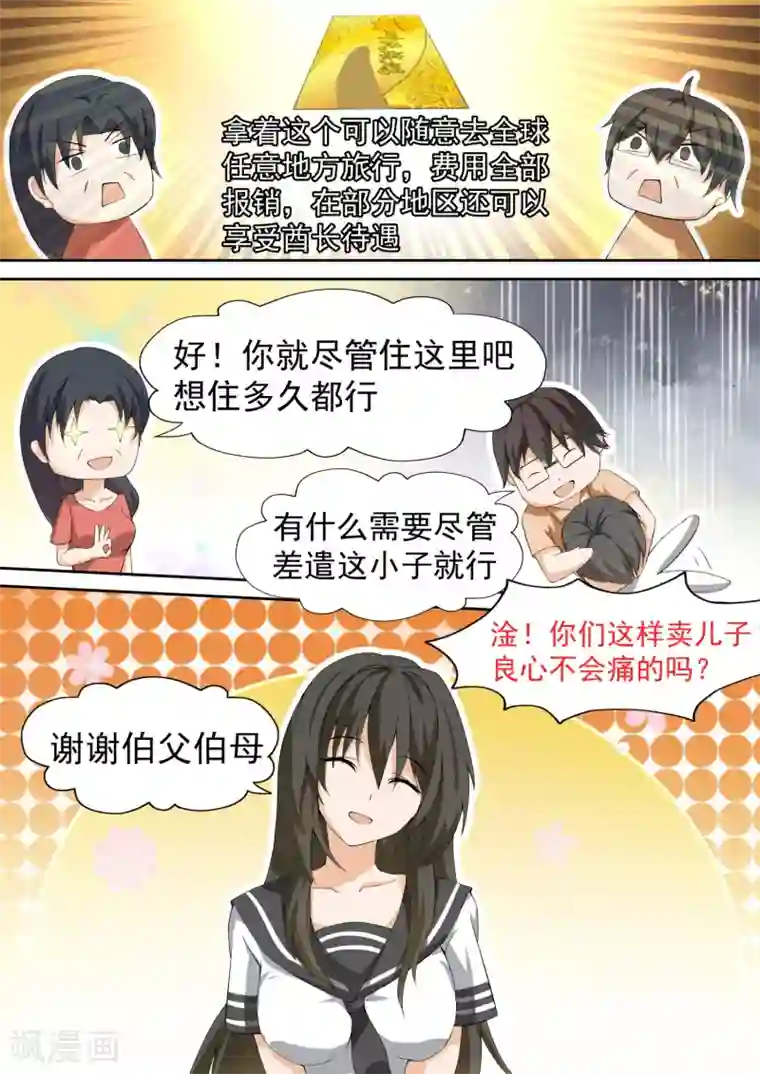 女子学院的男生第112话 新的同居从新的修罗场开始