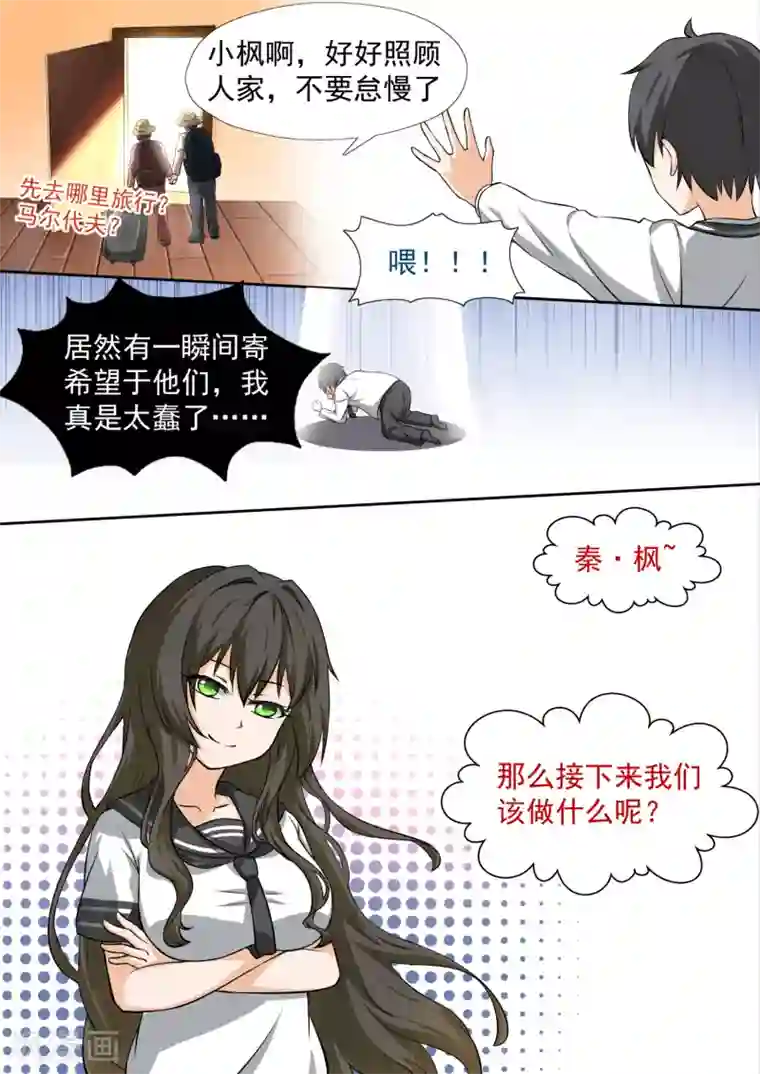 女子学院的男生第112话 新的同居从新的修罗场开始
