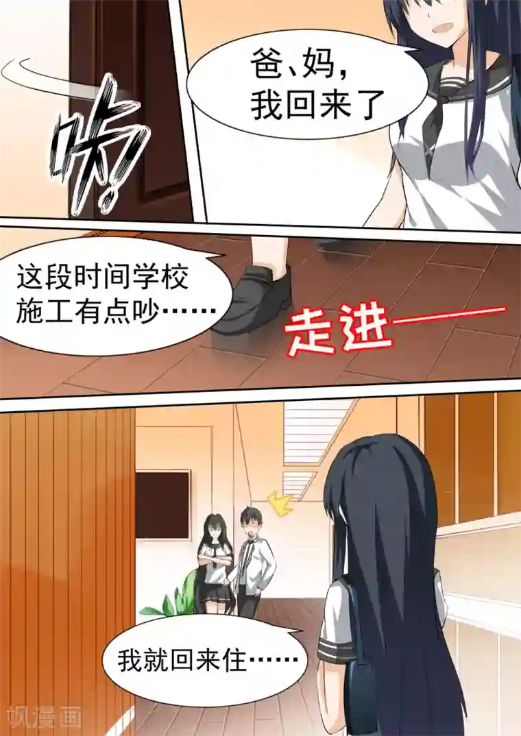 女子学院的男生第112话 新的同居从新的修罗场开始