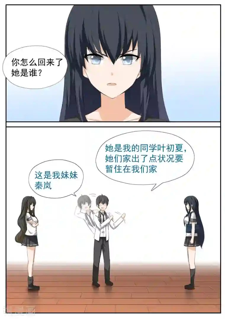 女子学院的男生第113话 你的妹妹就是我的妹妹