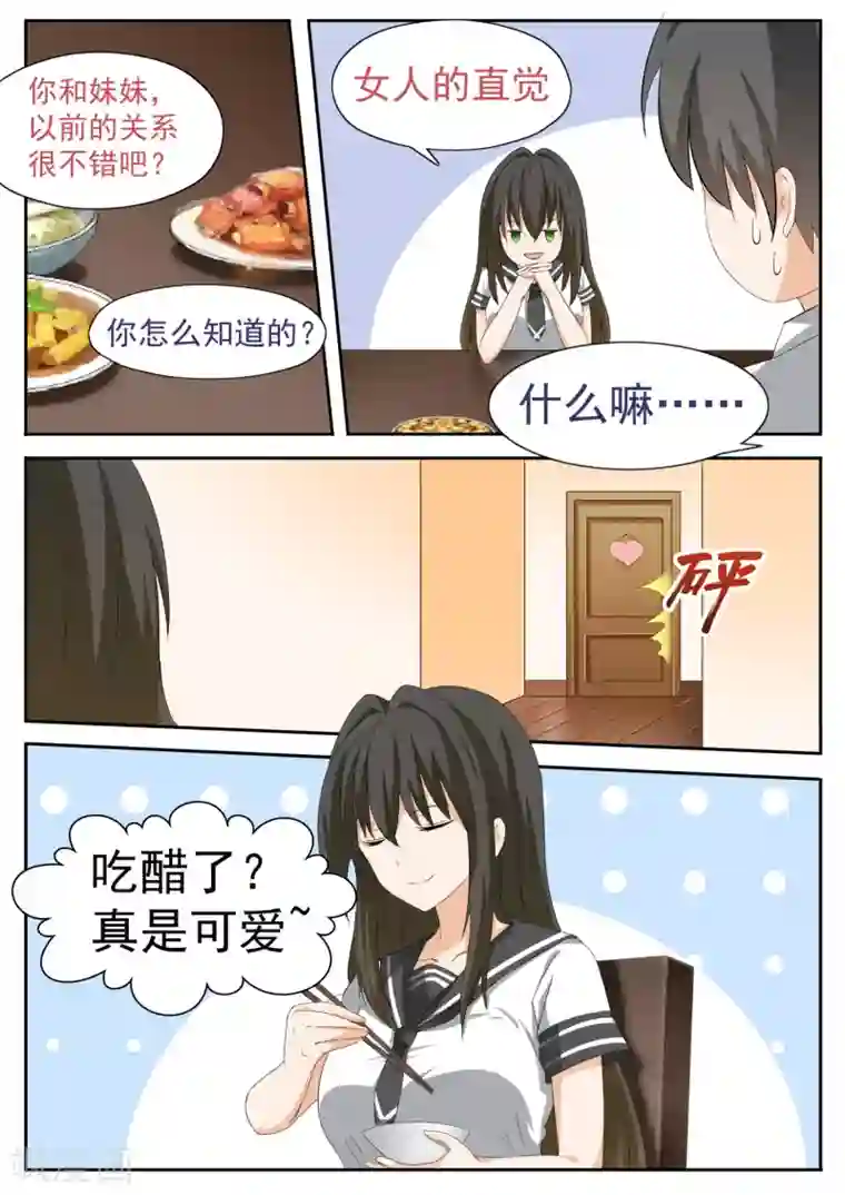 女子学院的男生第113话 你的妹妹就是我的妹妹