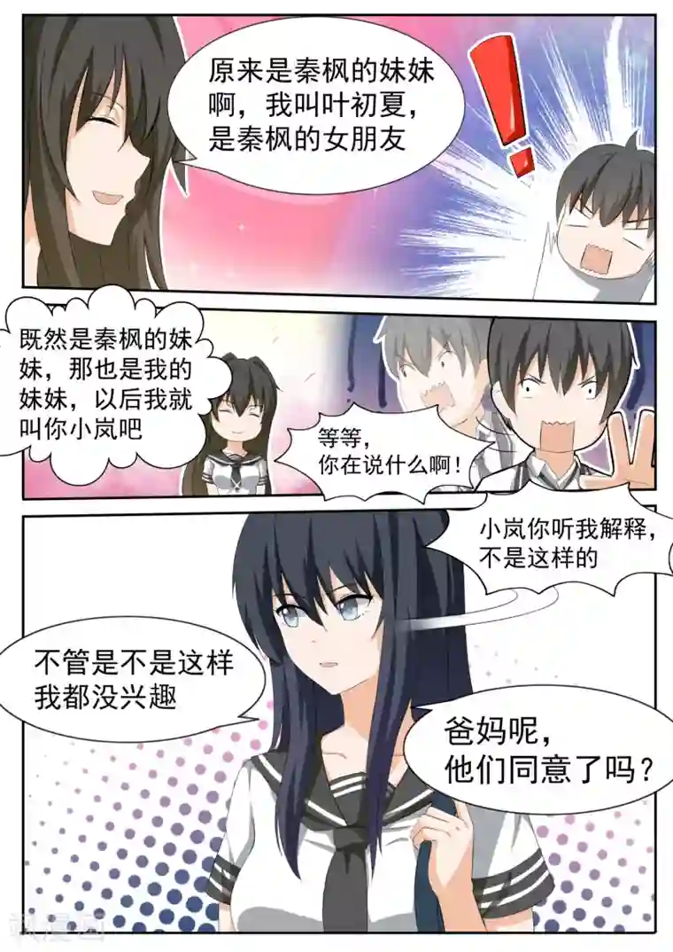 女子学院的男生第113话 你的妹妹就是我的妹妹