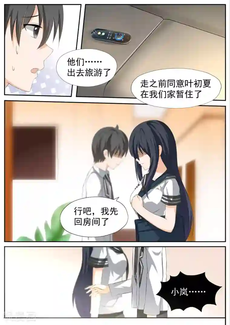 女子学院的男生第113话 你的妹妹就是我的妹妹