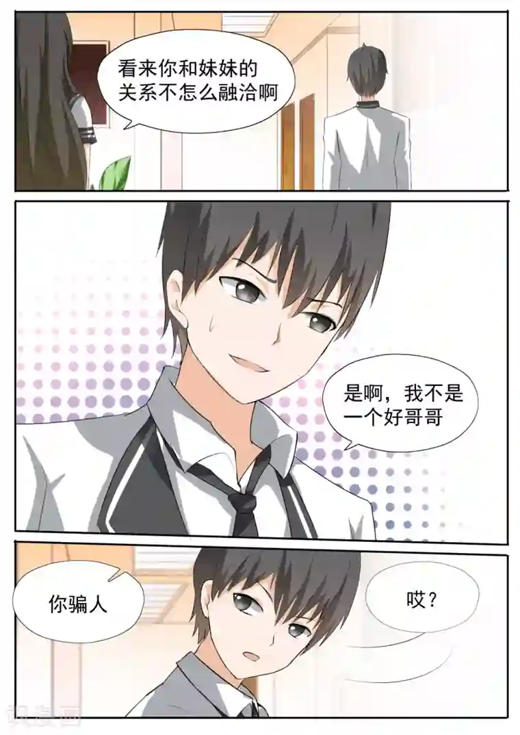 女子学院的男生第113话 你的妹妹就是我的妹妹