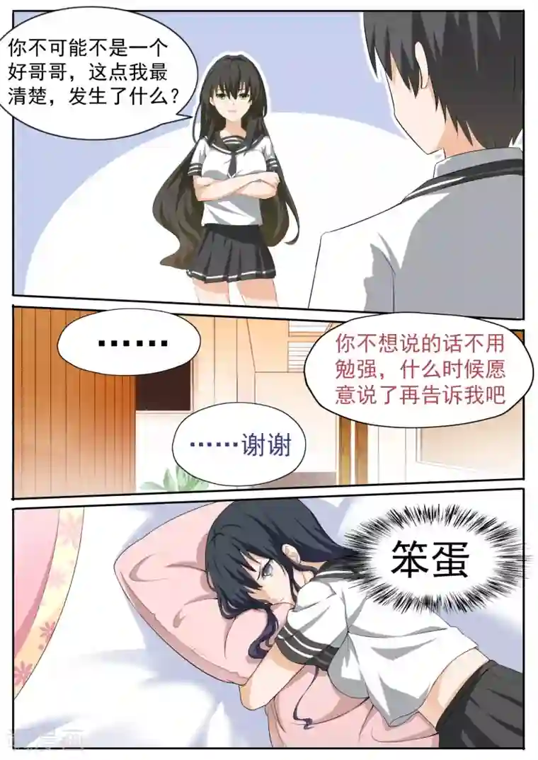 女子学院的男生第113话 你的妹妹就是我的妹妹