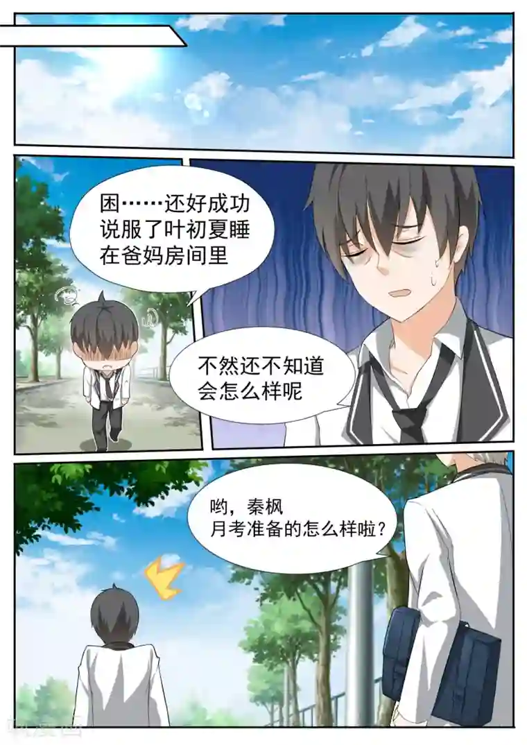 女子学院的男生第114话 月考