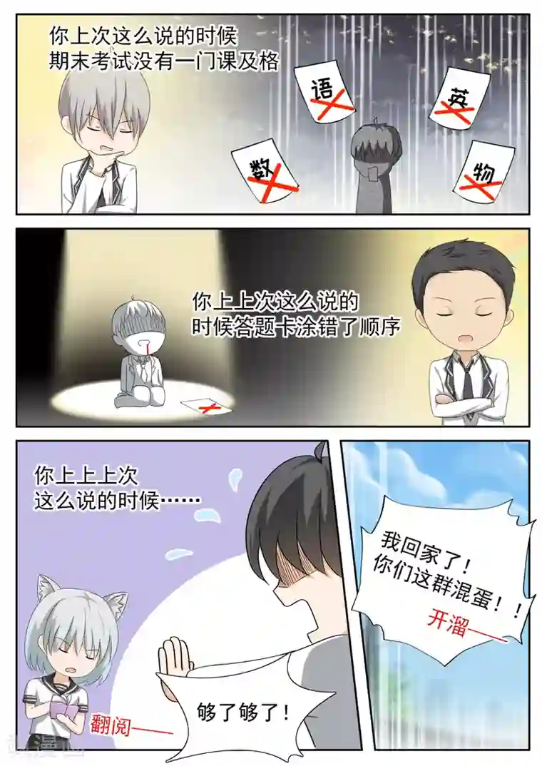 女子学院的男生第114话 月考