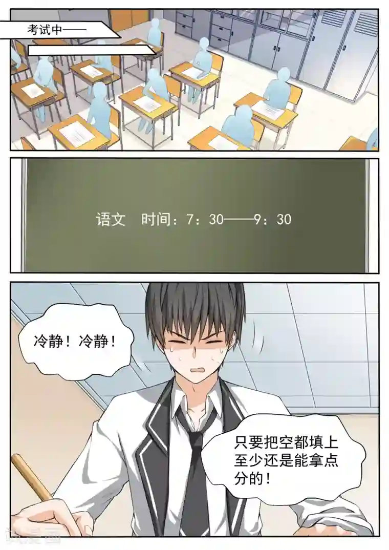 女子学院的男生第114话 月考