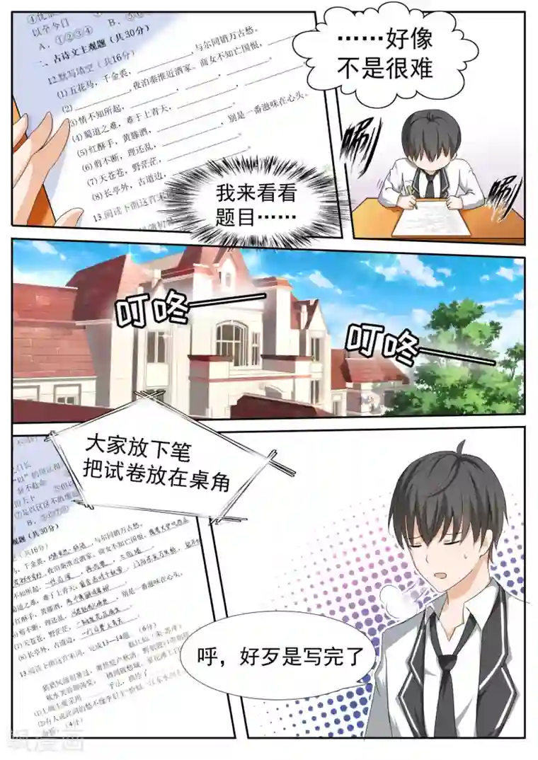 女子学院的男生第114话 月考