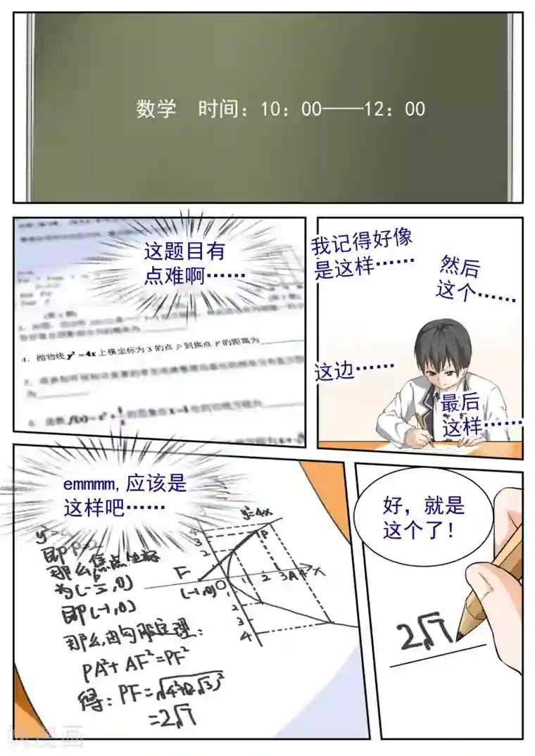 女子学院的男生第114话 月考