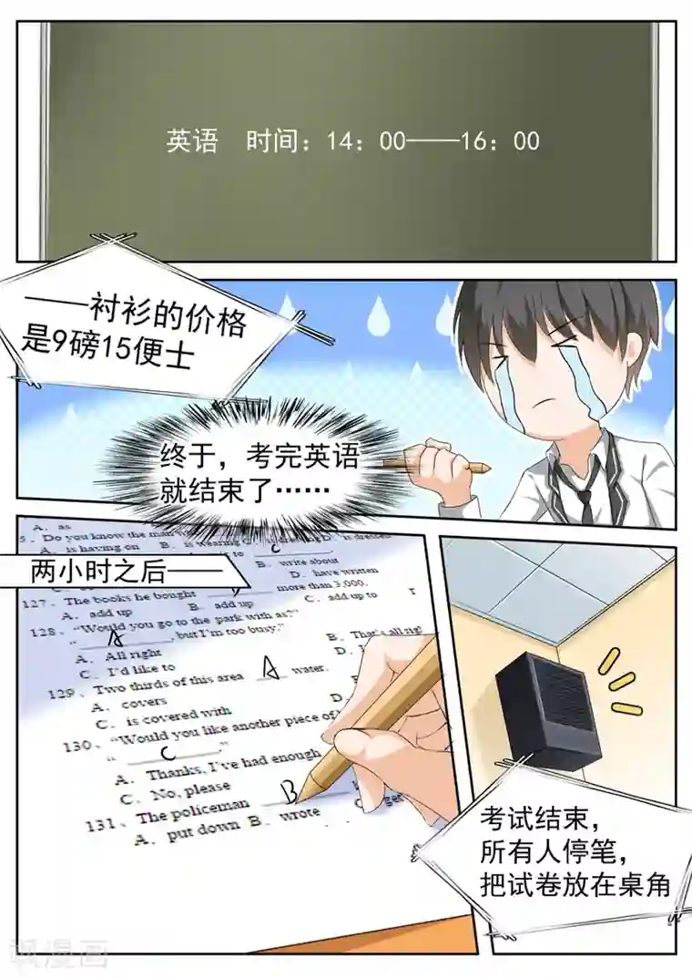 女子学院的男生第114话 月考