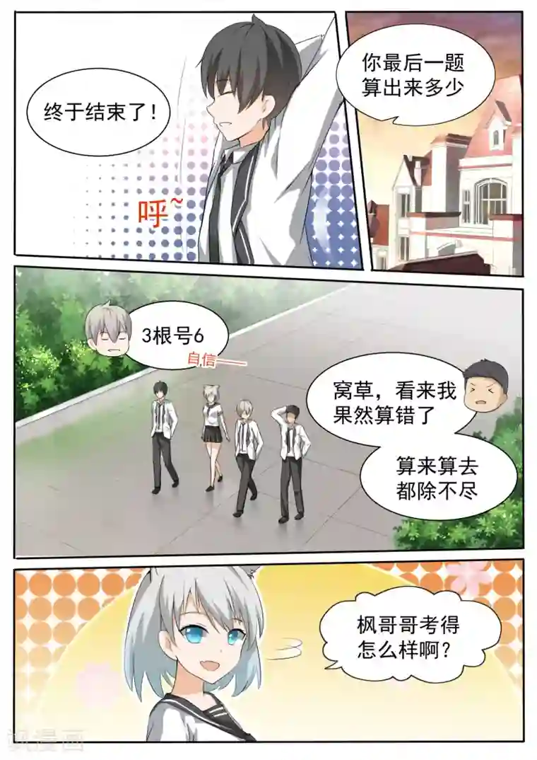 女子学院的男生第114话 月考