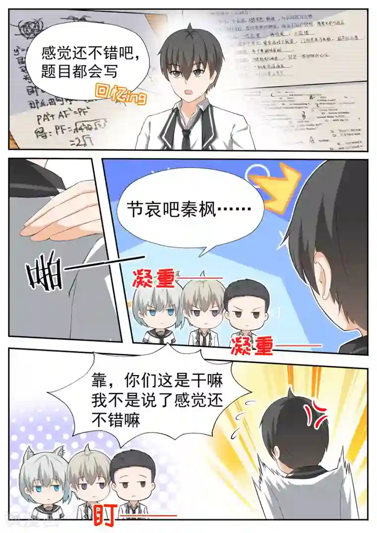 女子学院的男生第114话 月考