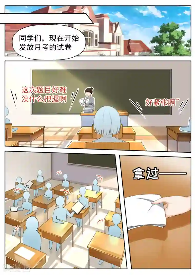 女子学院的男生第115话 不出所料
