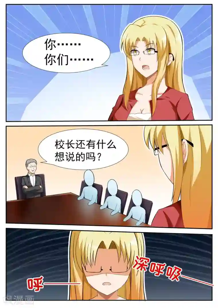 女子学院的男生第115话 不出所料