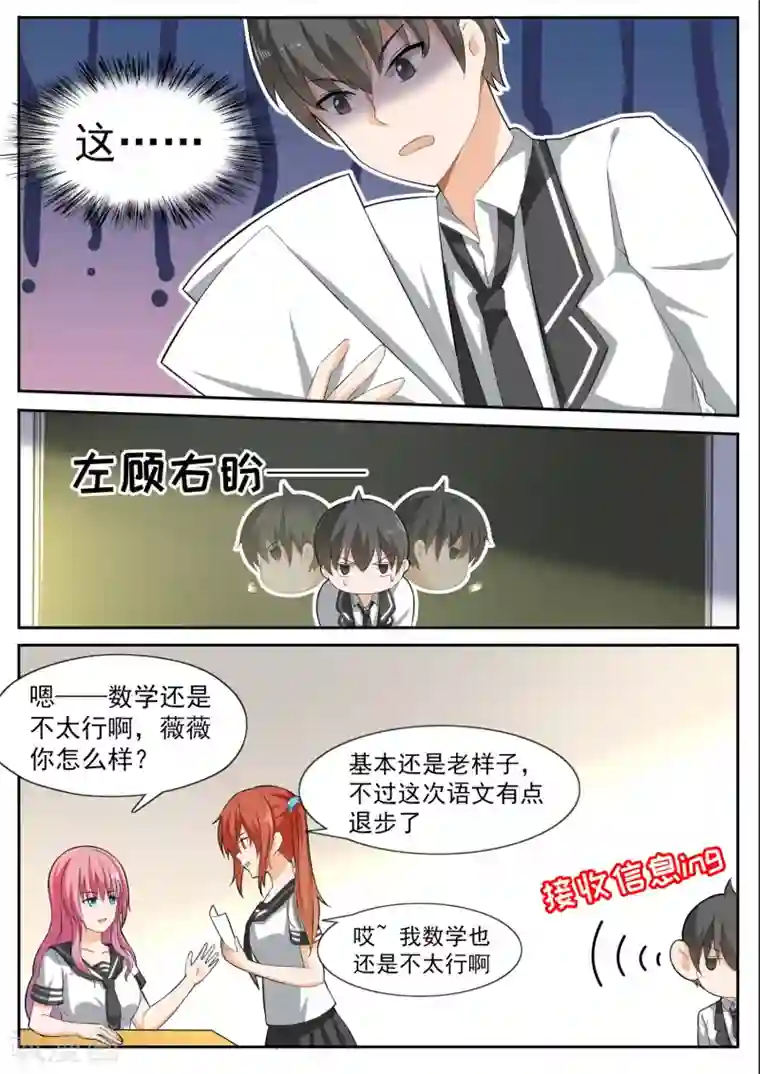 女子学院的男生第115话 不出所料