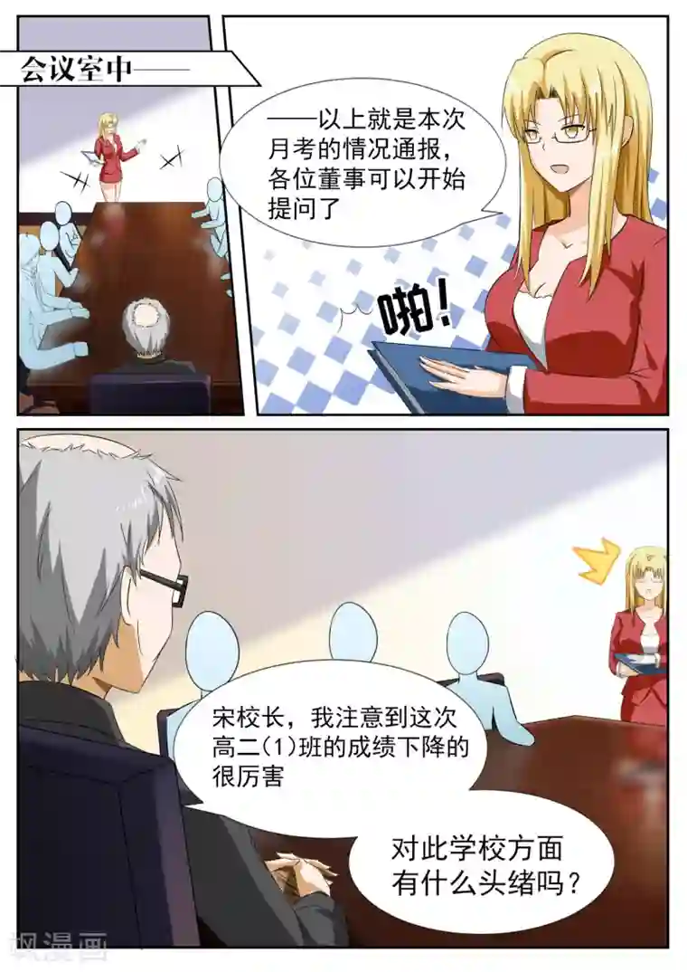 女子学院的男生第115话 不出所料