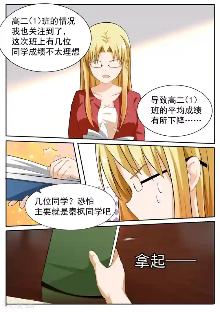 女子学院的男生第115话 不出所料