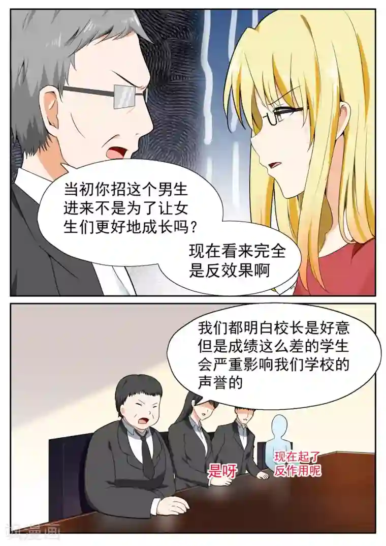 女子学院的男生第115话 不出所料