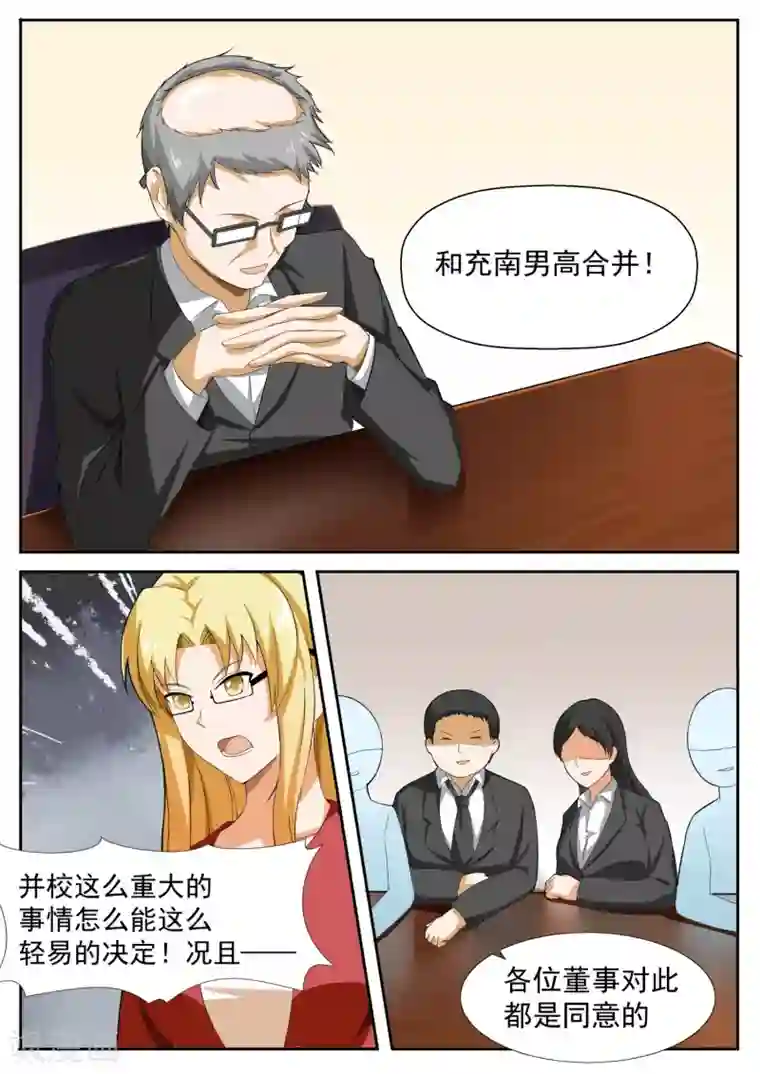 女子学院的男生第115话 不出所料