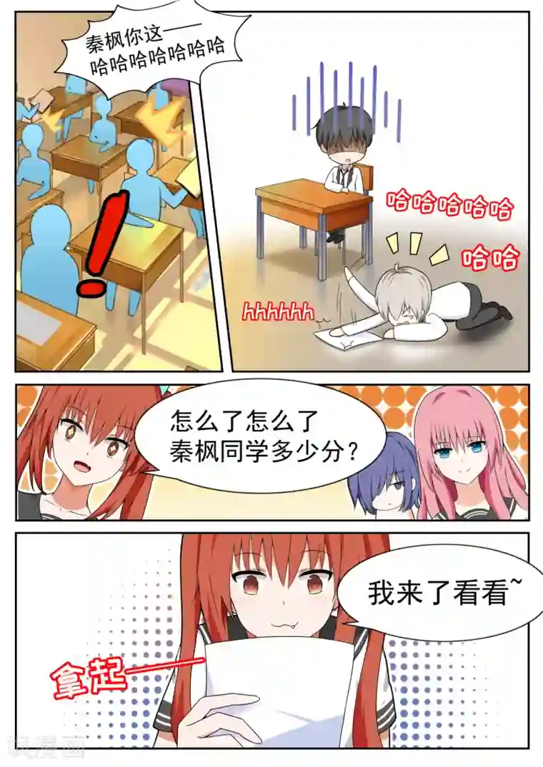 女子学院的男生第116话 大祸临头