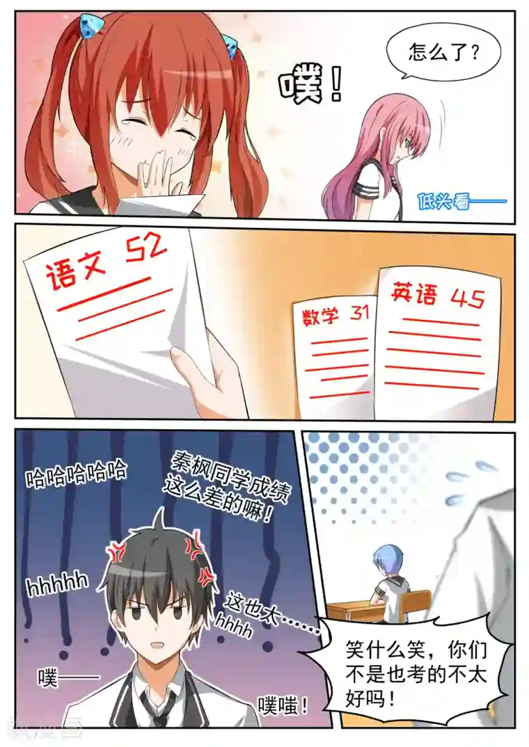 女子学院的男生第116话 大祸临头