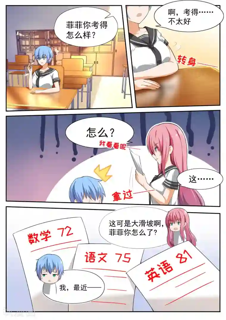 女子学院的男生第116话 大祸临头