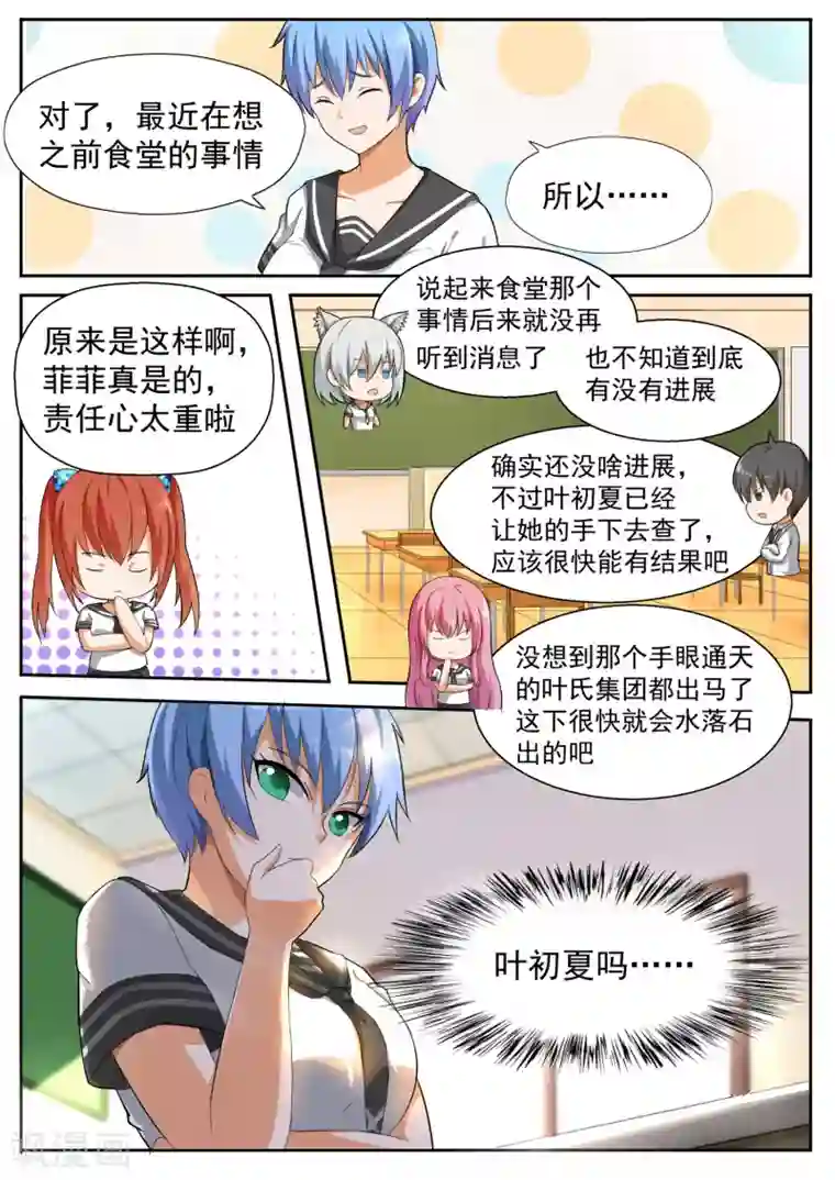 女子学院的男生第116话 大祸临头