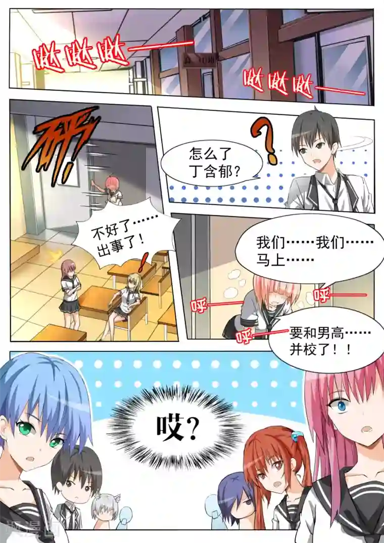 女子学院的男生第116话 大祸临头