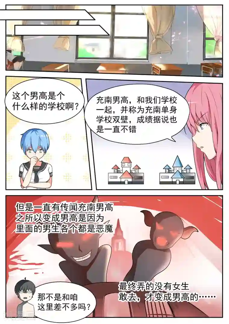 女子学院的男生第116话 大祸临头