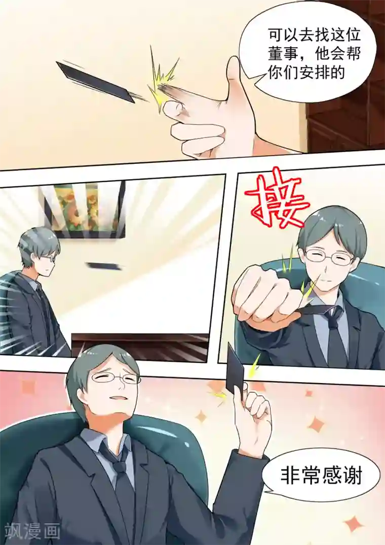 女子学院的男生第117话 不为人知的交易