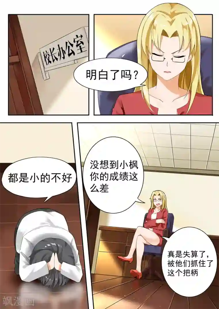 女子学院的男生第117话 不为人知的交易