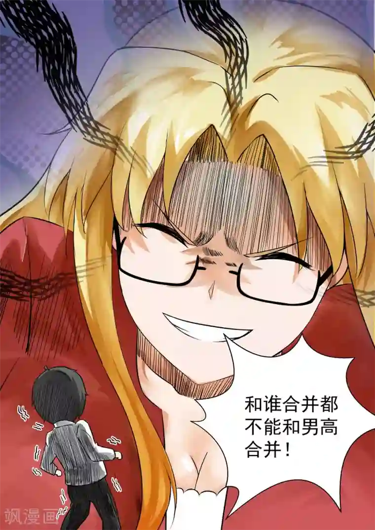 女子学院的男生第117话 不为人知的交易