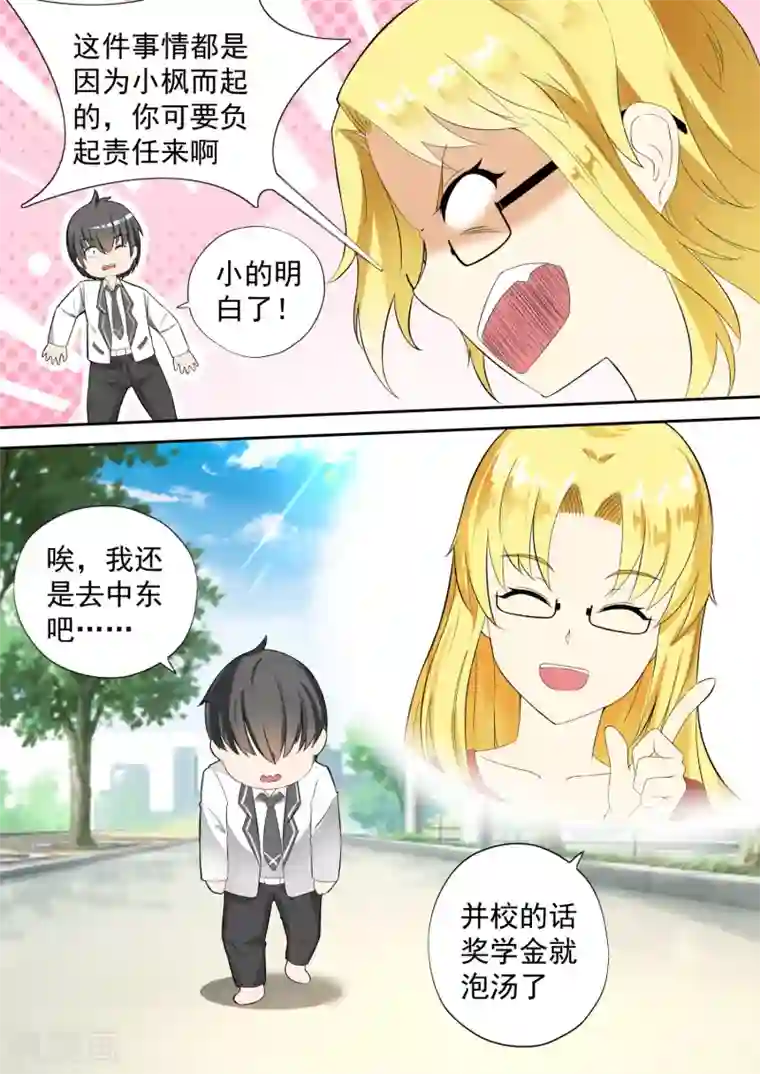 女子学院的男生第117话 不为人知的交易