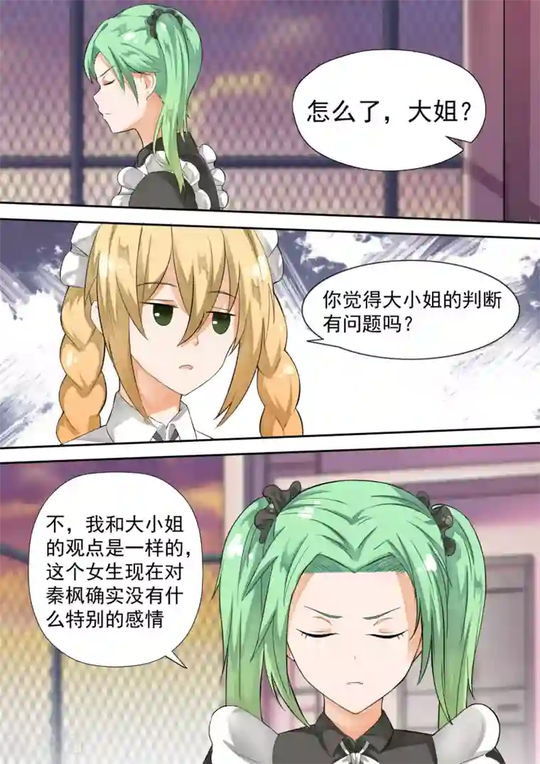 女子学院的男生第118话 你对秦枫是怎么想的？