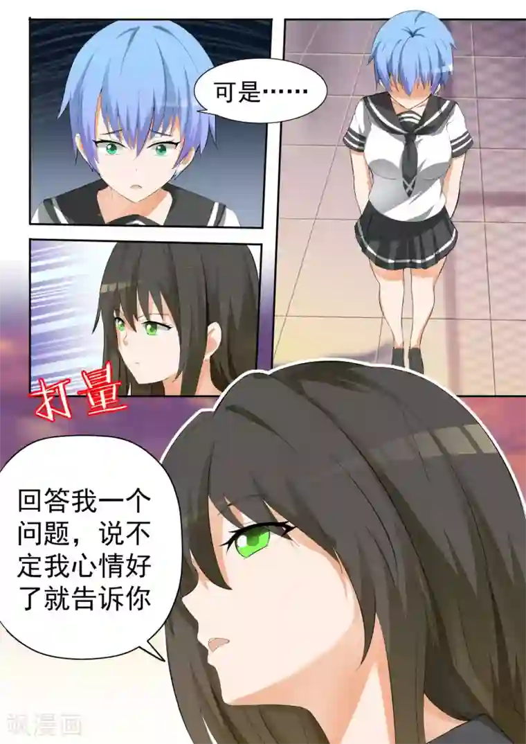 女子学院的男生第118话 你对秦枫是怎么想的？