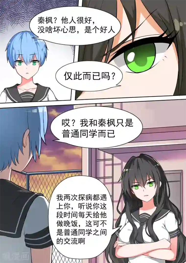 女子学院的男生第118话 你对秦枫是怎么想的？