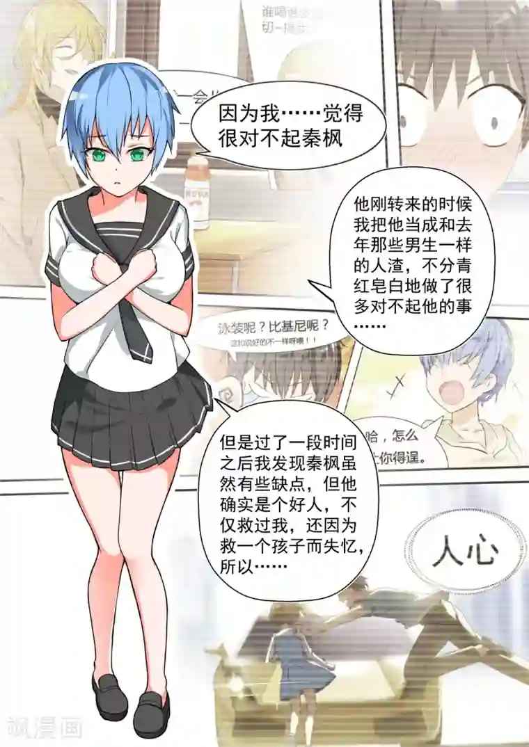 女子学院的男生第118话 你对秦枫是怎么想的？