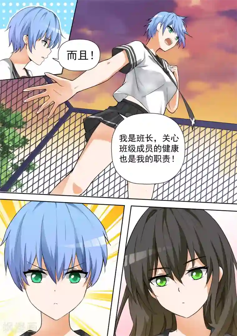 女子学院的男生第118话 你对秦枫是怎么想的？