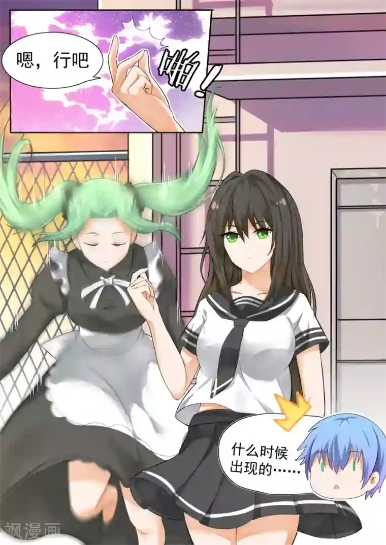 女子学院的男生第118话 你对秦枫是怎么想的？