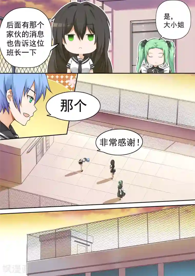 女子学院的男生第118话 你对秦枫是怎么想的？