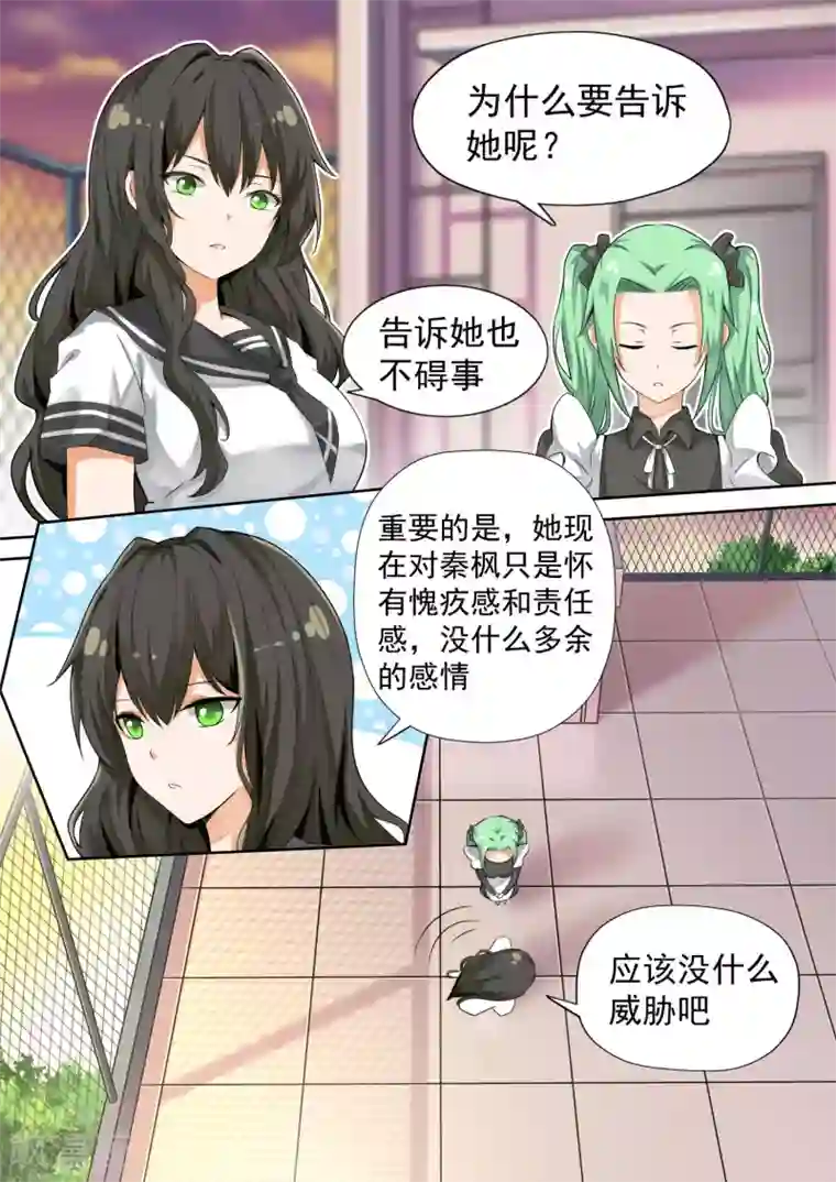 女子学院的男生第118话 你对秦枫是怎么想的？
