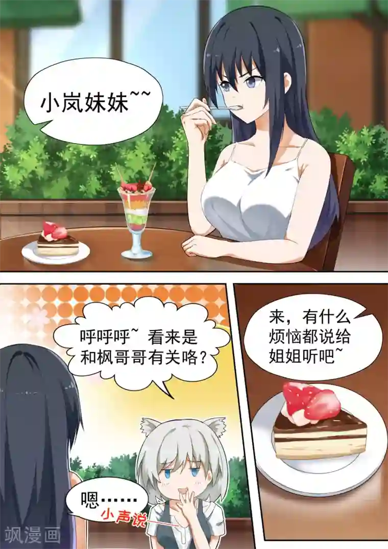 女子学院的男生第118.5话 妹妹的烦恼