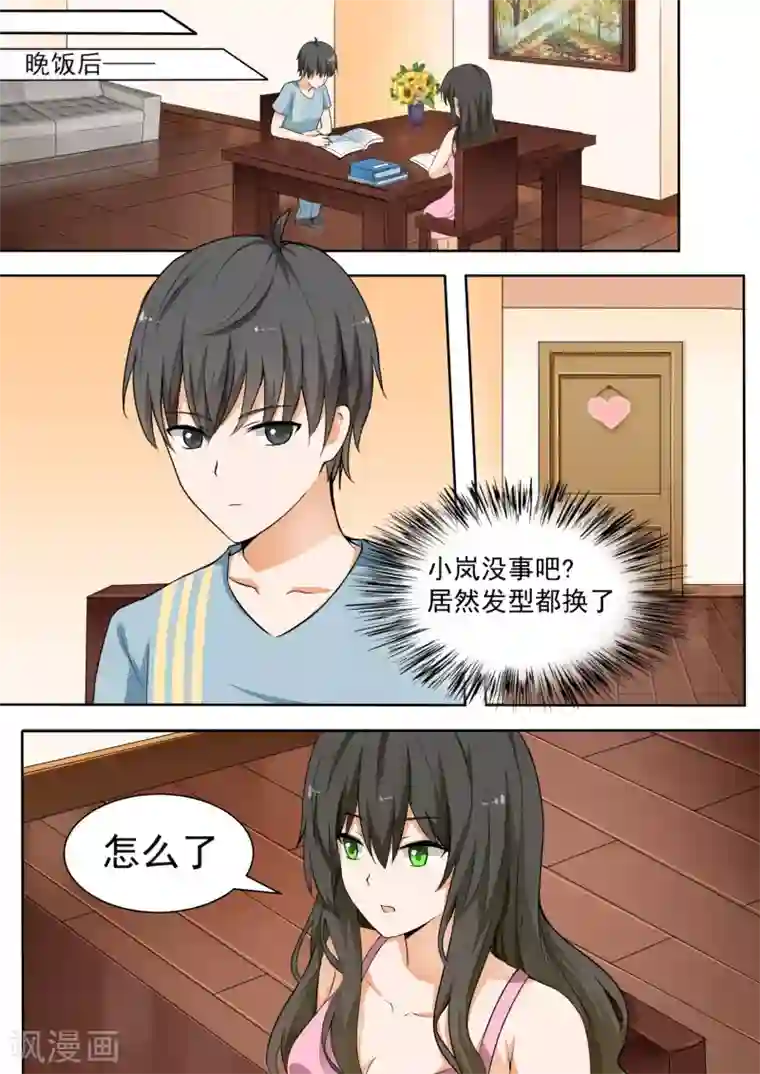 女子学院的男生第118.5话 妹妹的烦恼