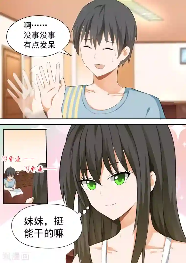 女子学院的男生第118.5话 妹妹的烦恼