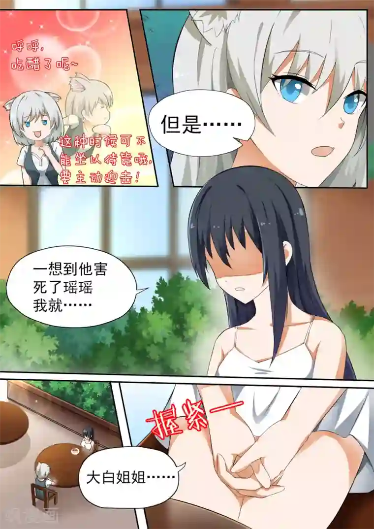 女子学院的男生第118.5话 妹妹的烦恼